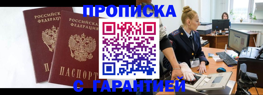 прописка для военкомата в Фролово