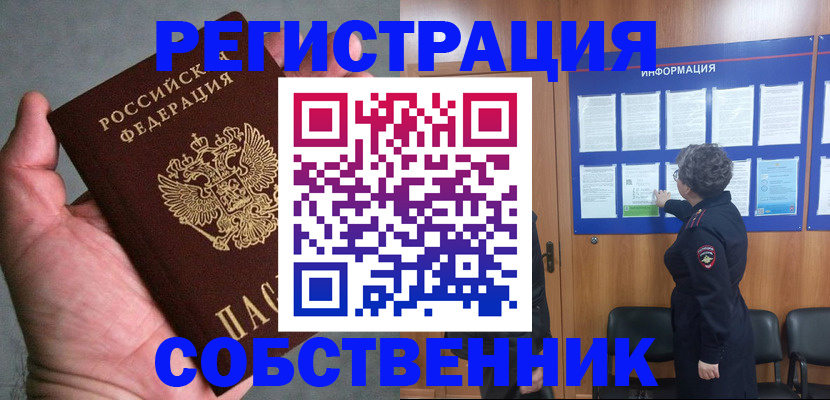 купить прописку в Фролово