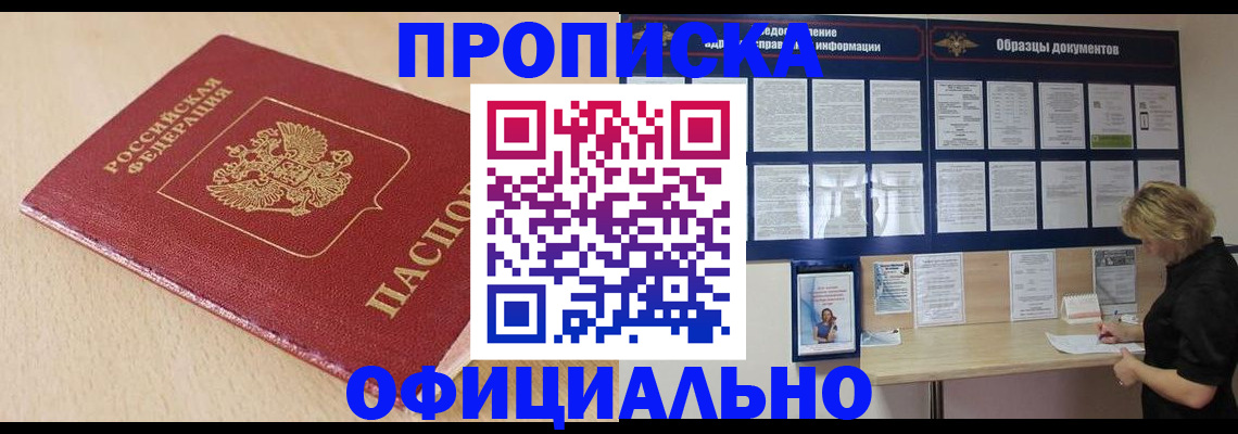 временная прописка в Фролово